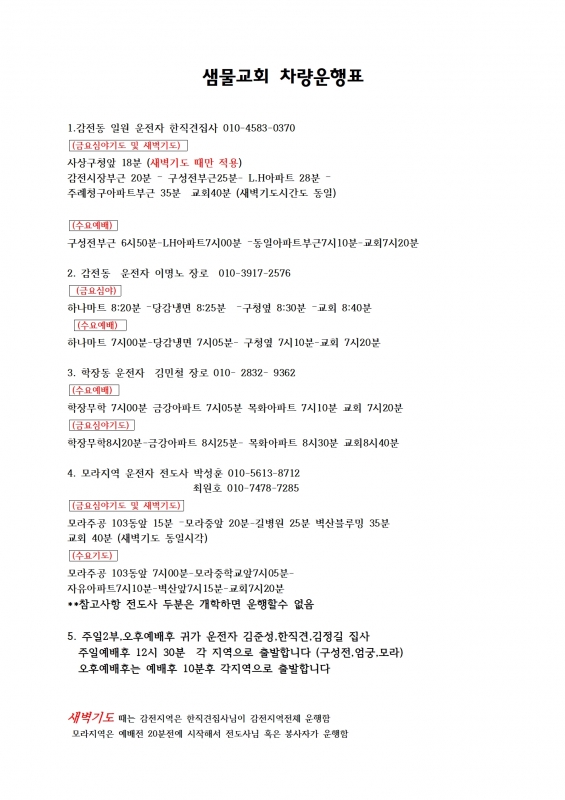 주일차량운행수정 이명노 (1)002.jpg