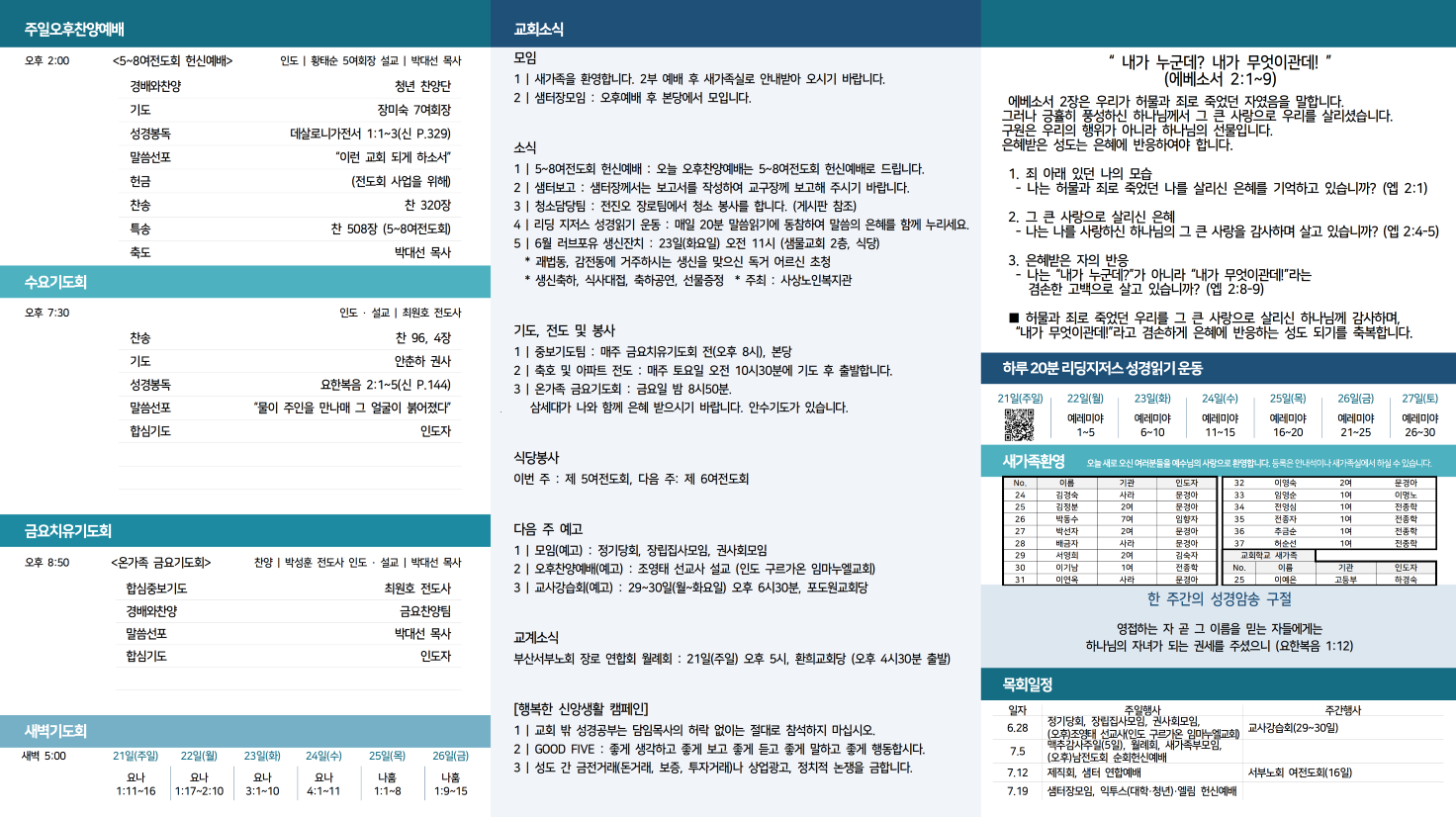 6월 21일 주보002.png