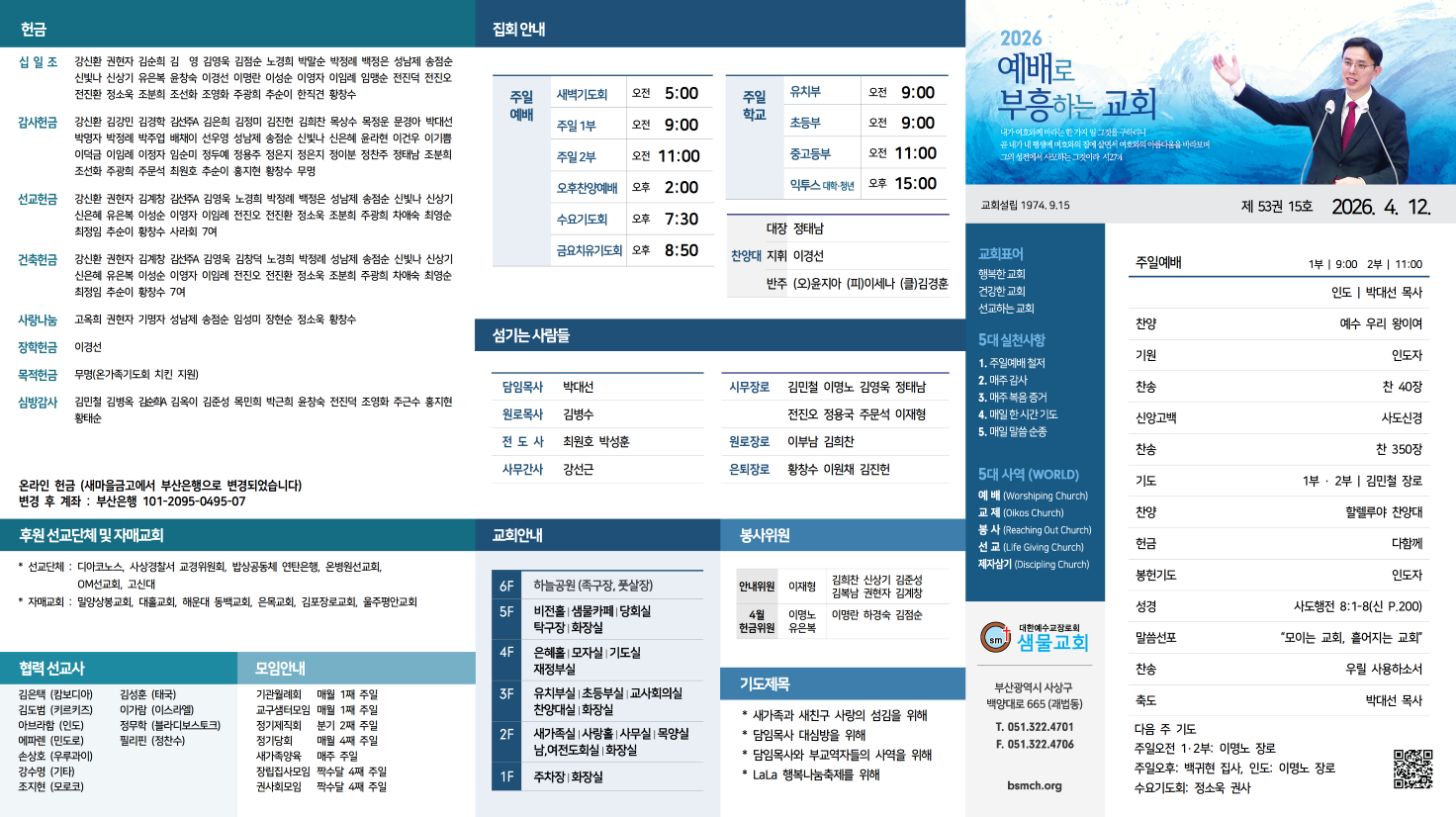 홈페이지 주보 4월 111111.png