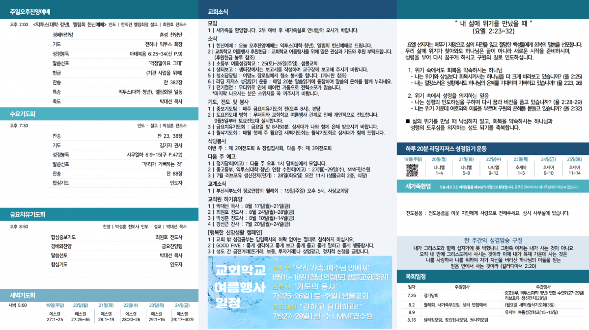 7월19일 주보002.png