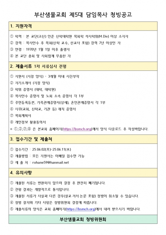 청빙공고문.jpg
