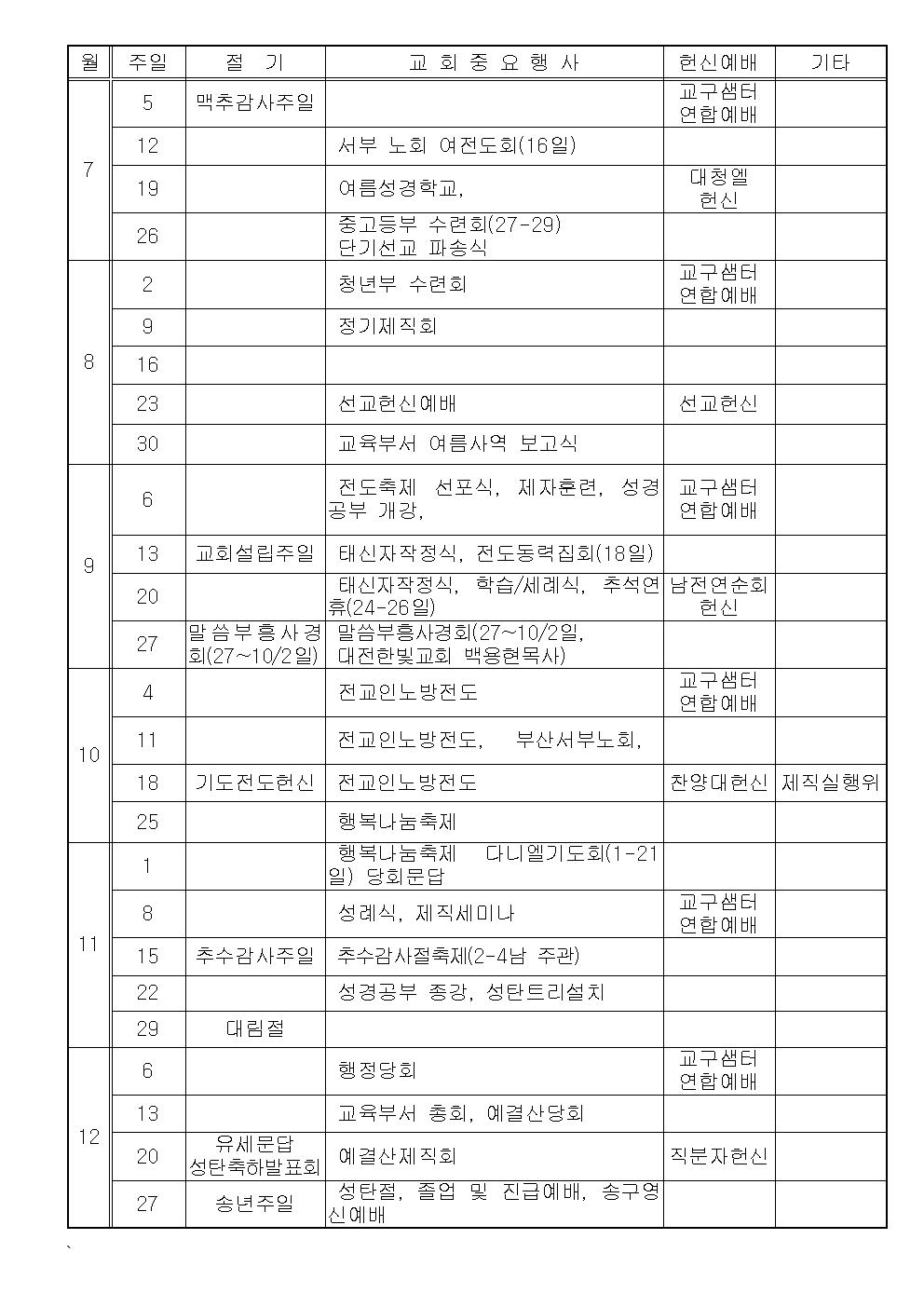 샘물교회 2026년 연간계획-2002.jpg