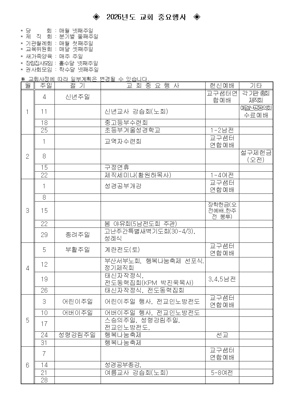 샘물교회 2026년 연간계획-2001.jpg